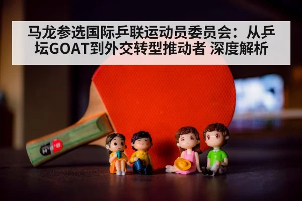 Ma Long table tennis portrait